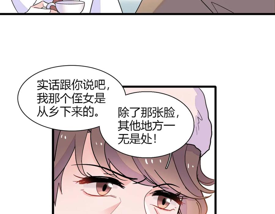 《全能千金燃翻天》139 现在不是了 第51页