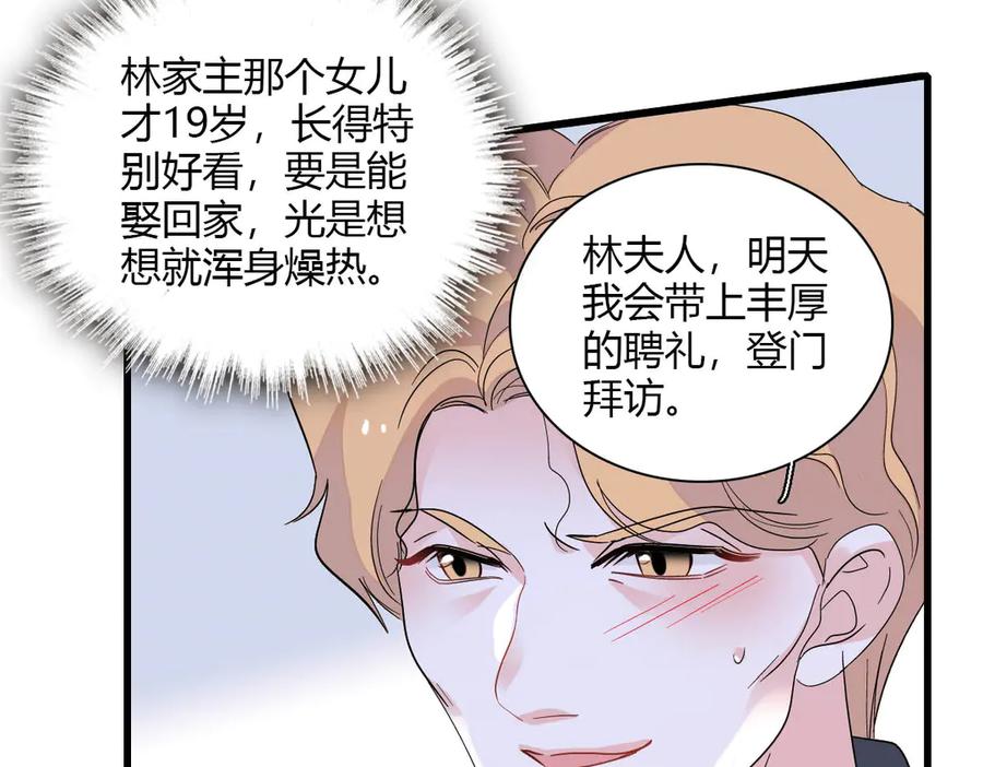 《全能千金燃翻天》139 现在不是了 第57页