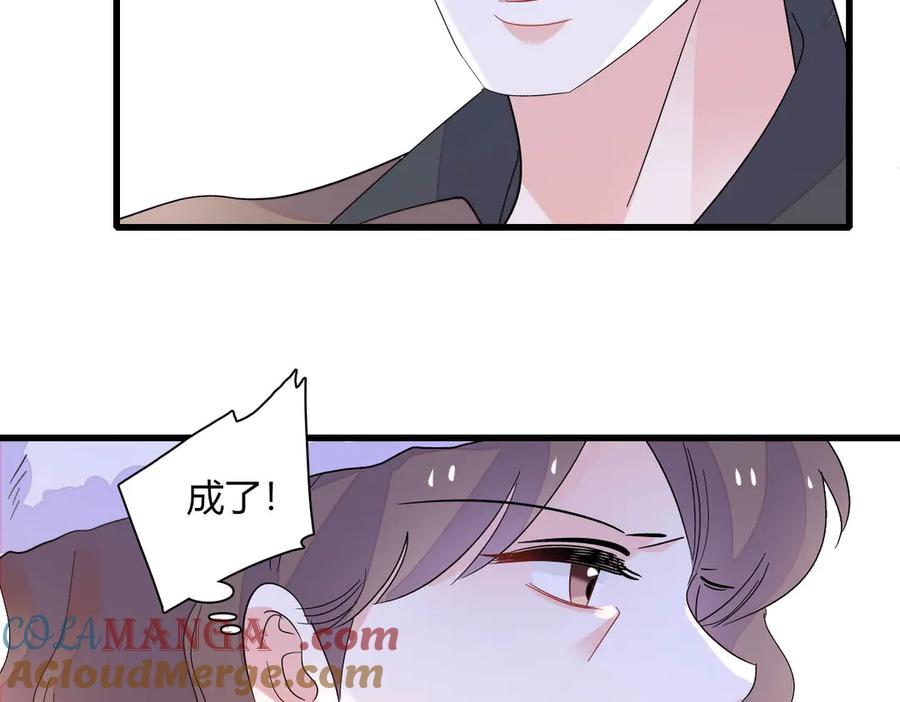 《全能千金燃翻天》139 现在不是了 第58页