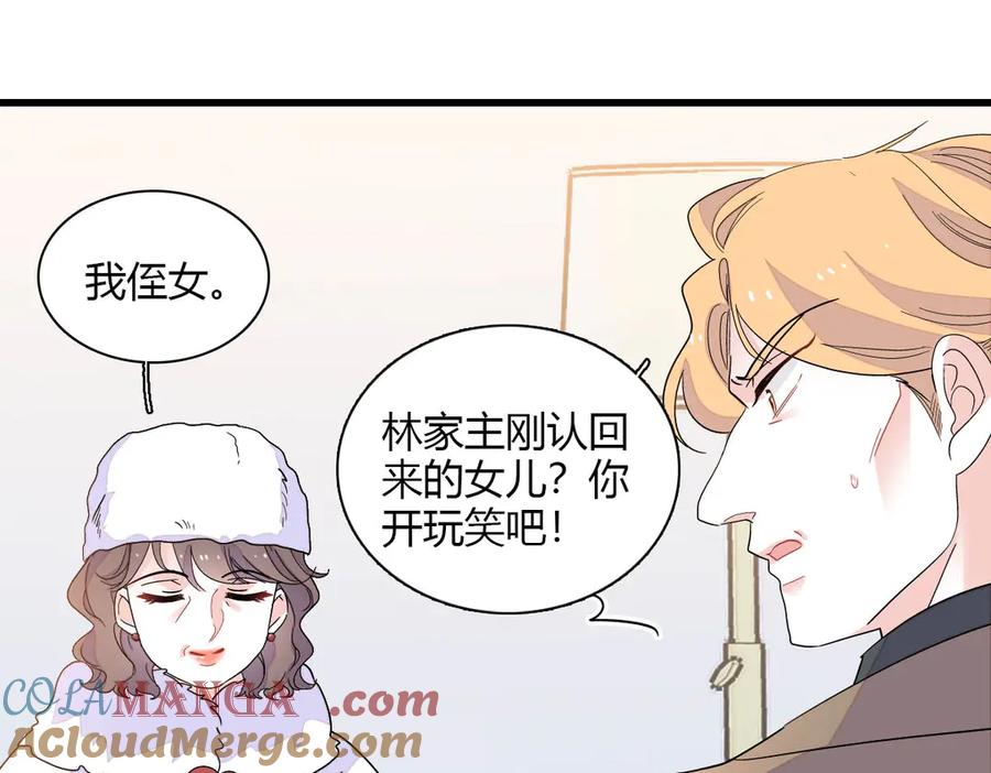 《全能千金燃翻天》139 现在不是了 第49页