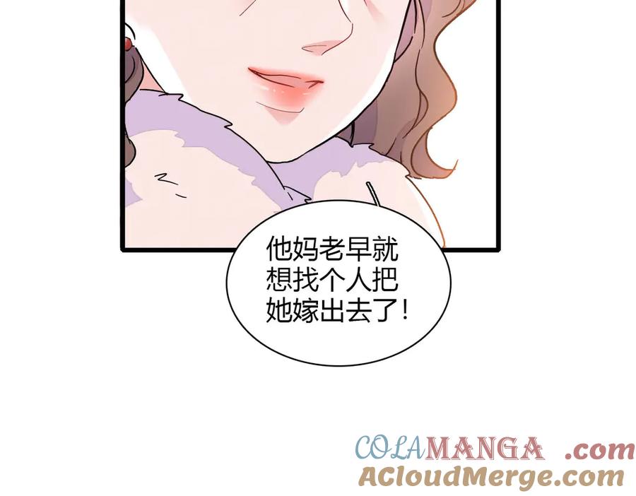 《全能千金燃翻天》139 现在不是了 第52页