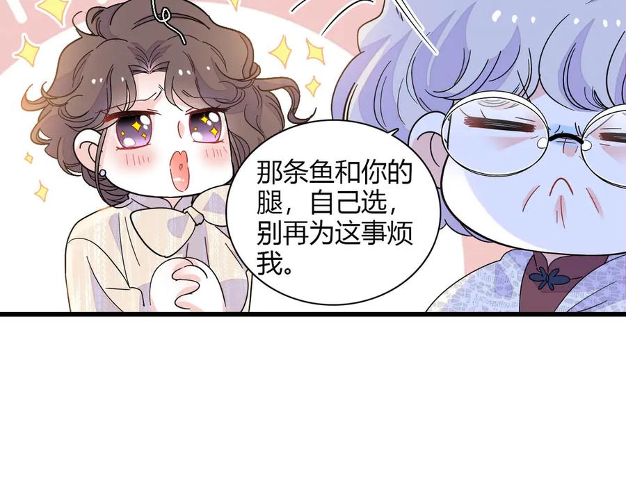 《全能千金燃翻天》144 谁让他那么重视？ 第44页
