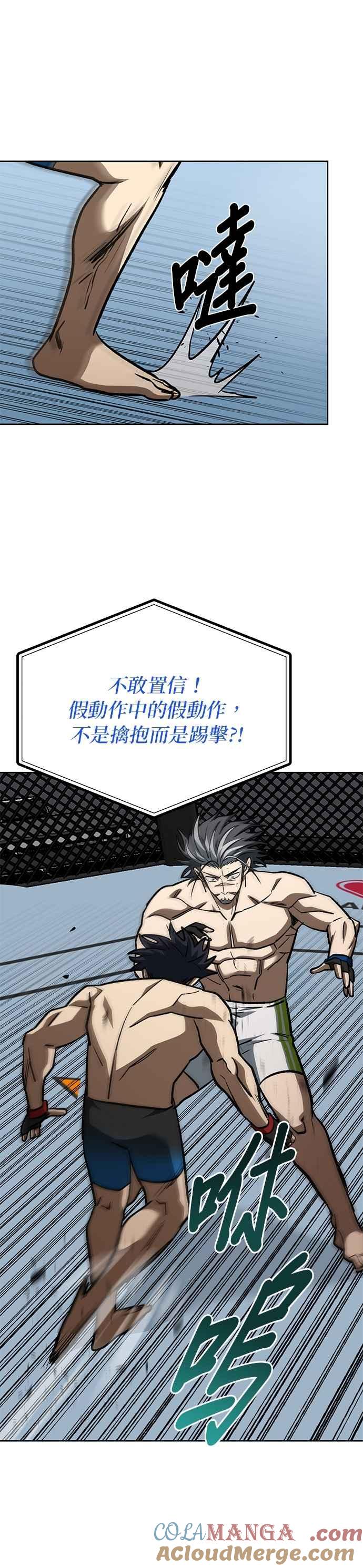 《八角笼的帝王》第147话 第9页
