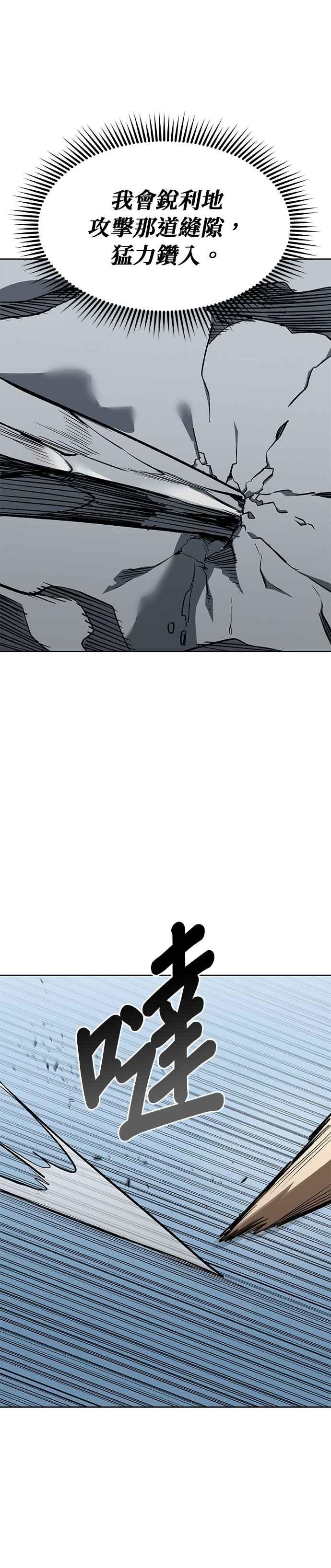 《八角笼的帝王》第147话 第4页