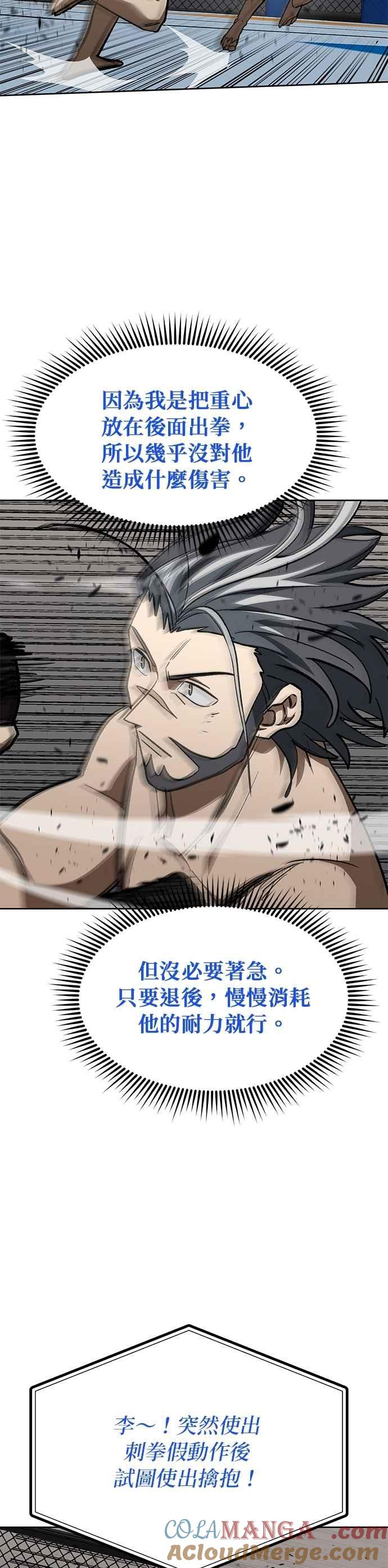 《八角笼的帝王》第147话 第7页