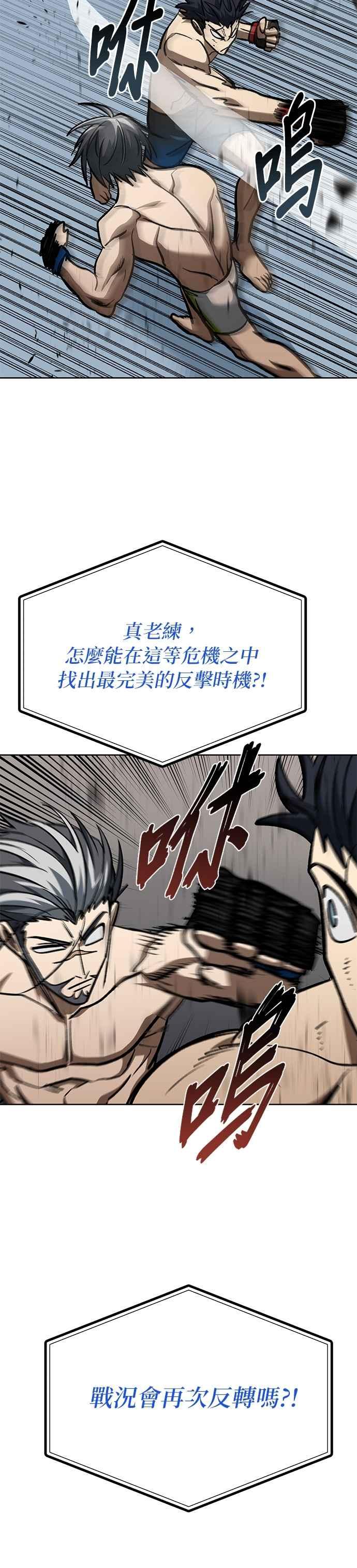 《八角笼的帝王》第147话 第22页