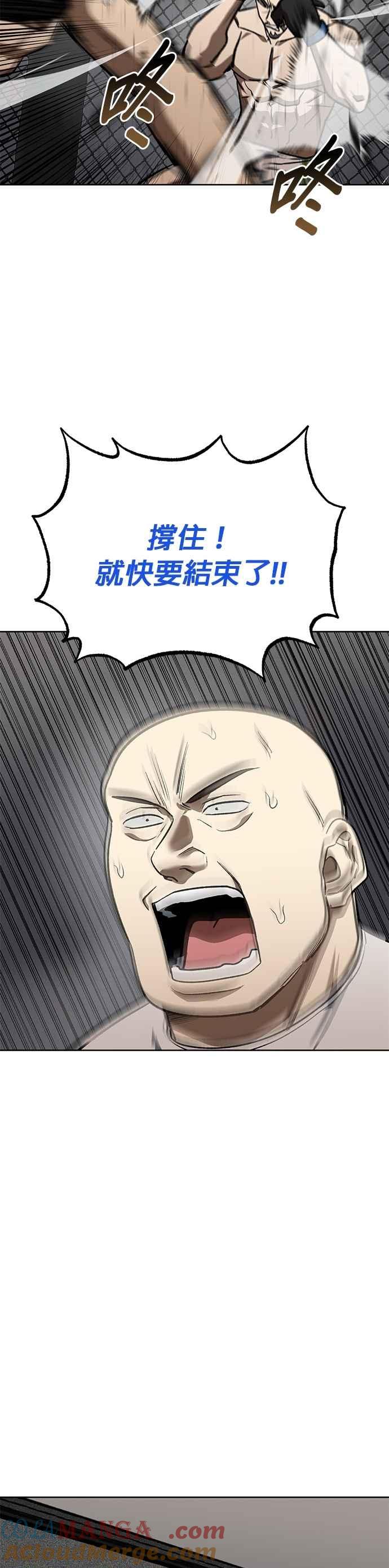 《八角笼的帝王》第147话 第33页