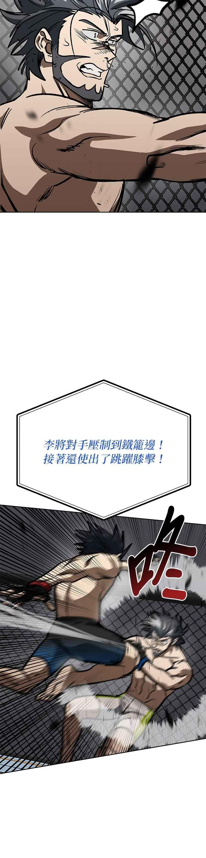 《八角笼的帝王》第147话 第16页