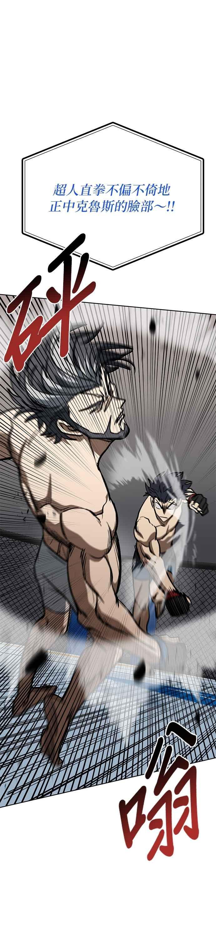 《八角笼的帝王》第147话 第12页
