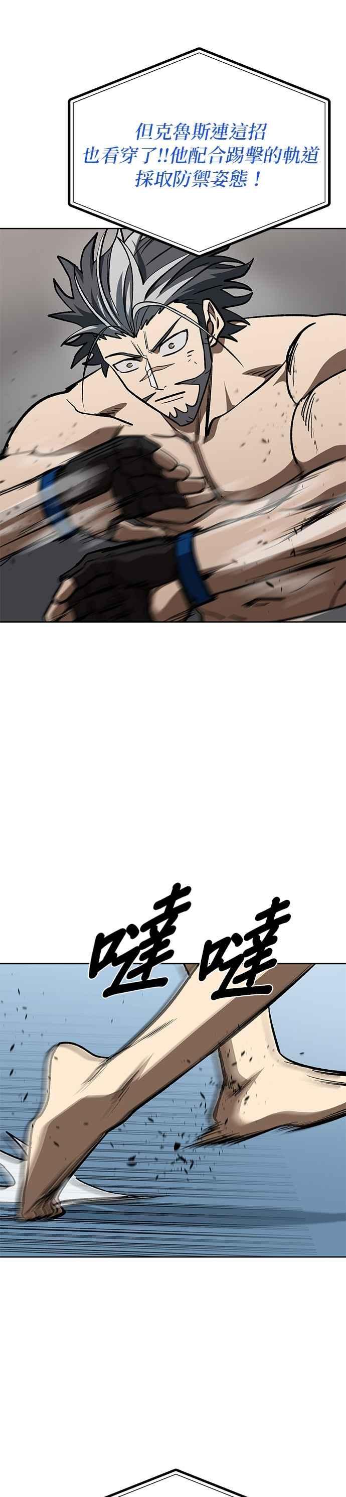 《八角笼的帝王》第147话 第10页