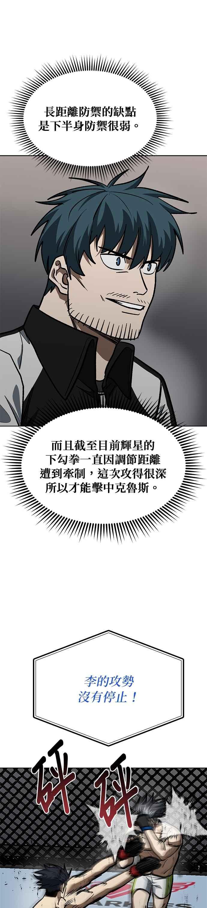 《八角笼的帝王》第147话 第20页