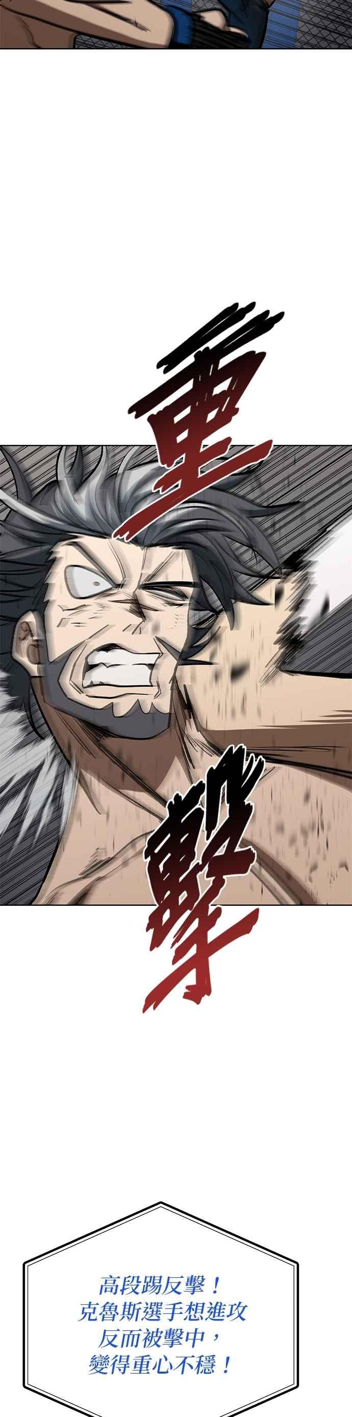 《八角笼的帝王》第147话 第26页