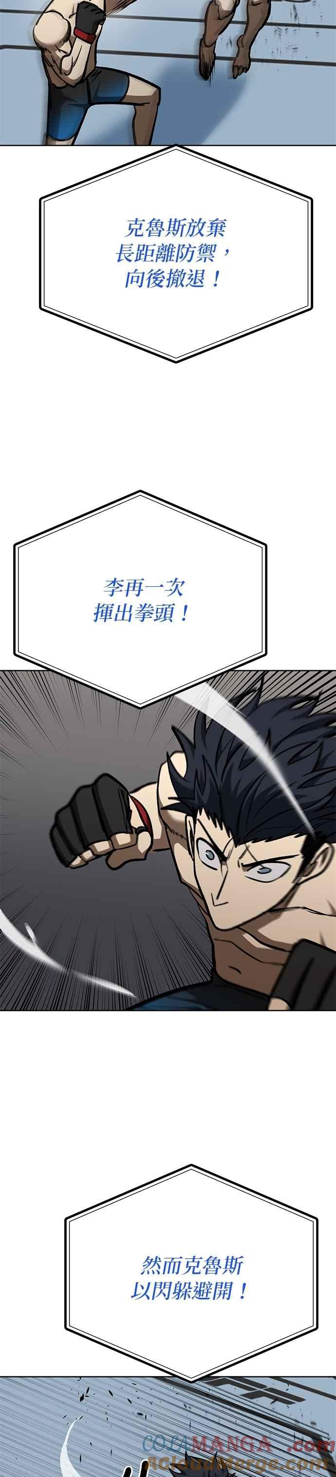 《八角笼的帝王》第147话 第21页