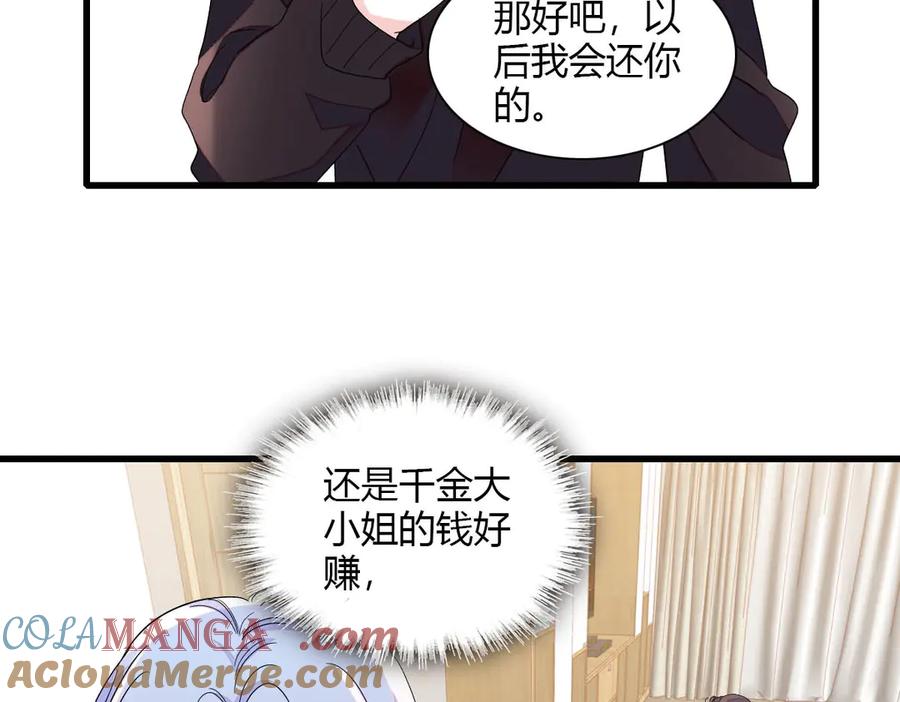 《全能千金燃翻天》146 你发什么花痴！ 第70页
