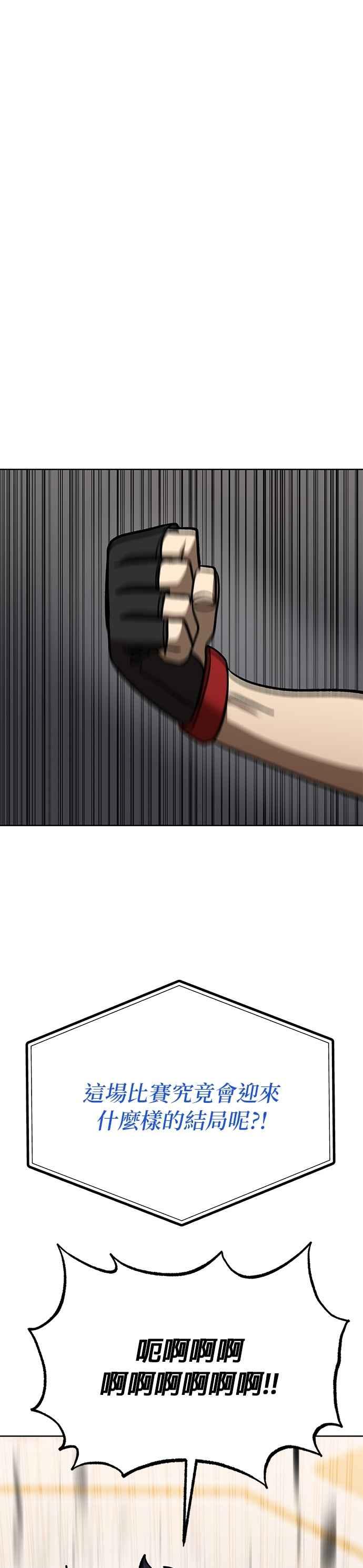 《八角笼的帝王》第147话 第42页