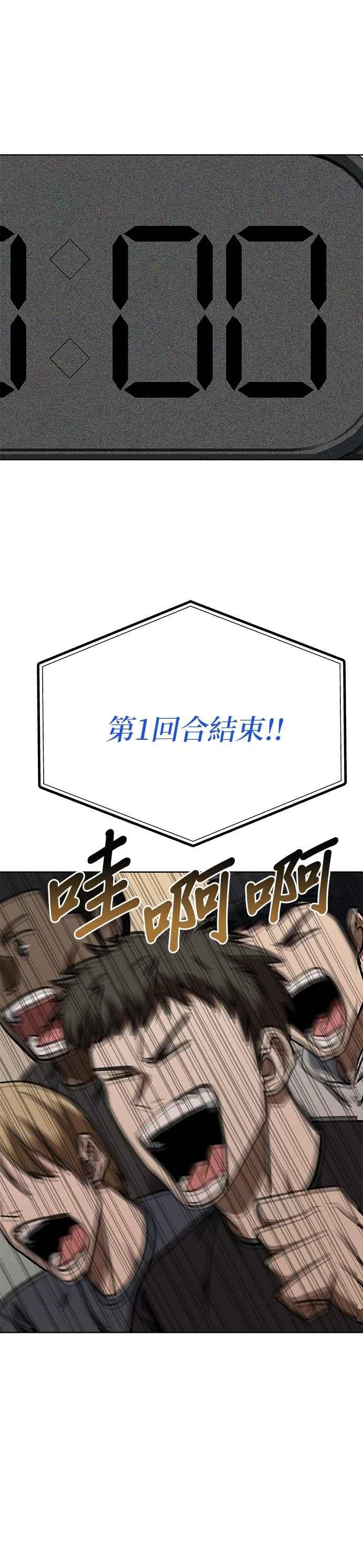 《八角笼的帝王》第147话 第40页