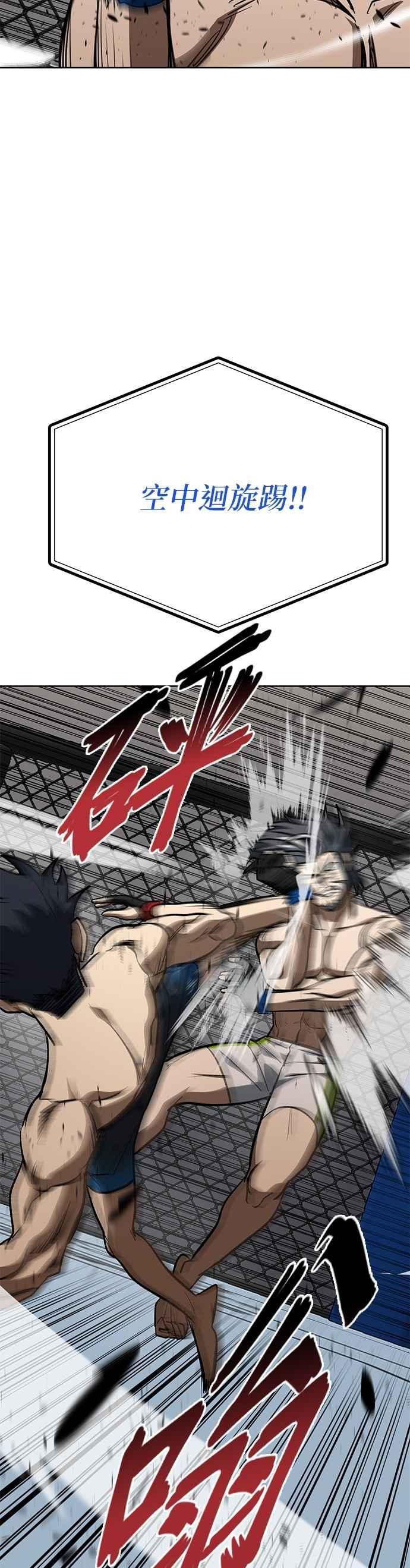 《八角笼的帝王》第147话 第30页
