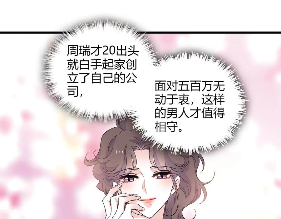 《全能千金燃翻天》146 你发什么花痴！ 第66页