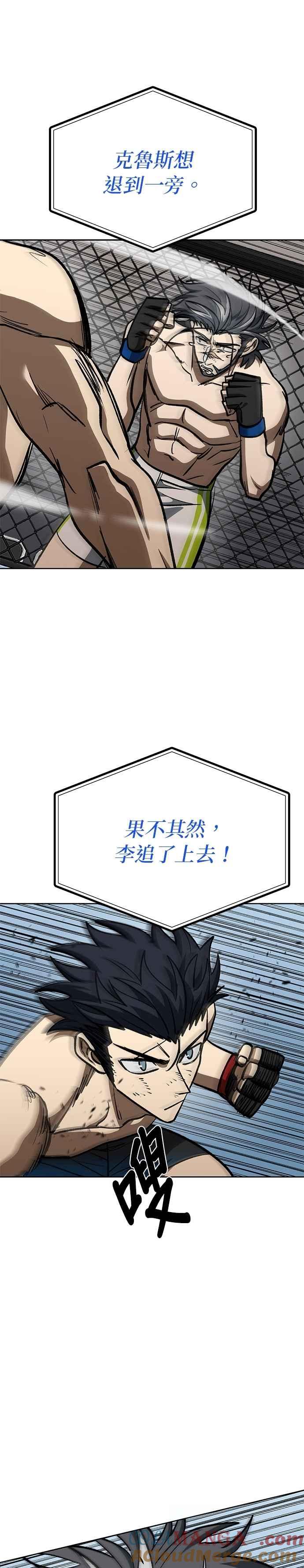 《八角笼的帝王》第147话 第17页