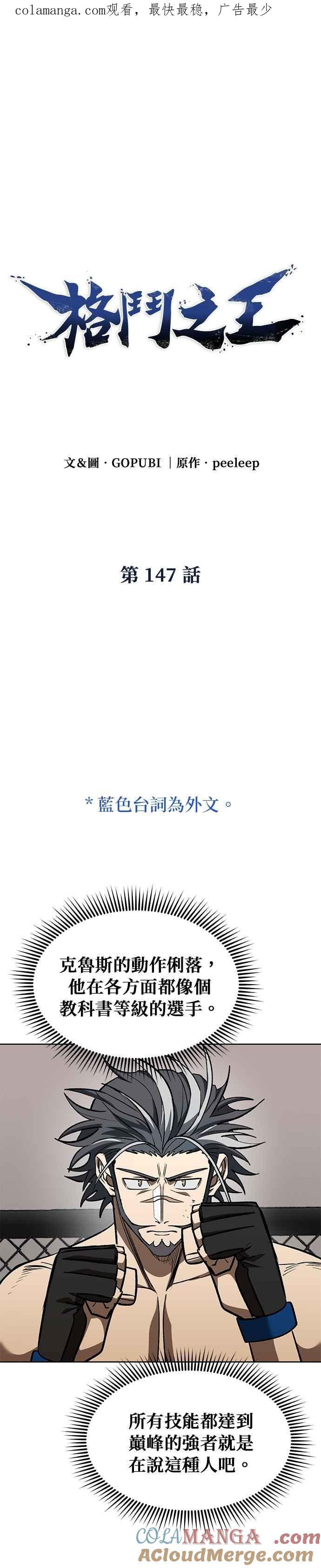 《八角笼的帝王》第147话 第1页