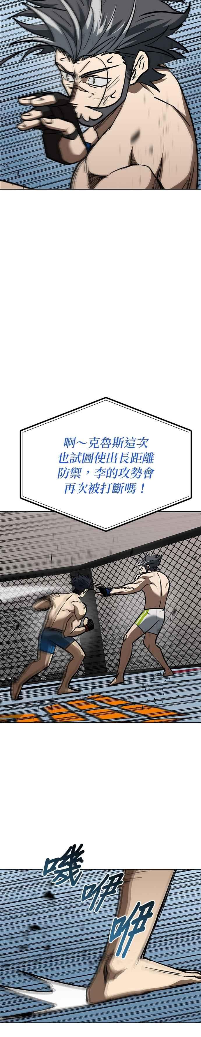 《八角笼的帝王》第147话 第18页