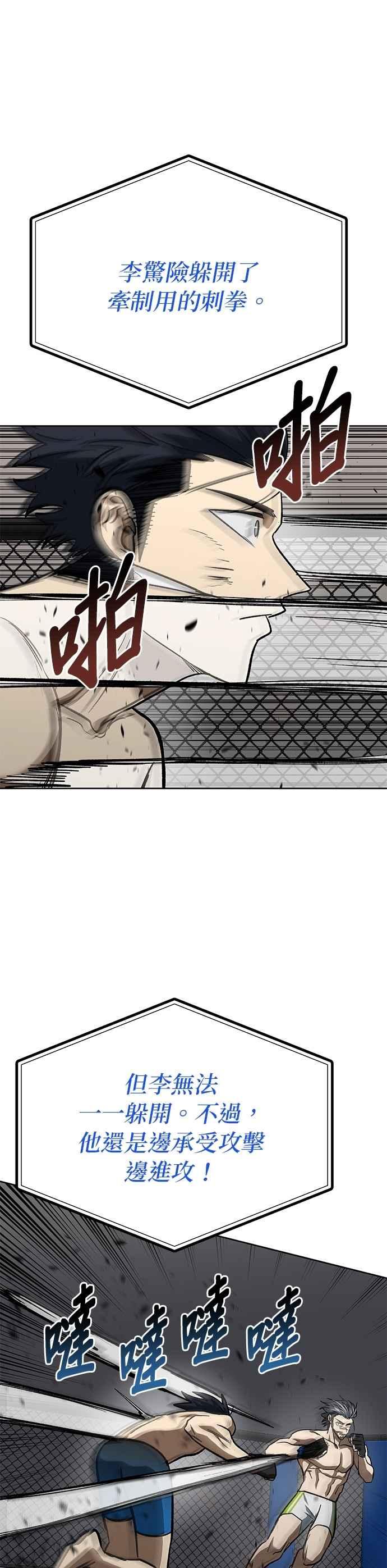 《八角笼的帝王》第147话 第6页