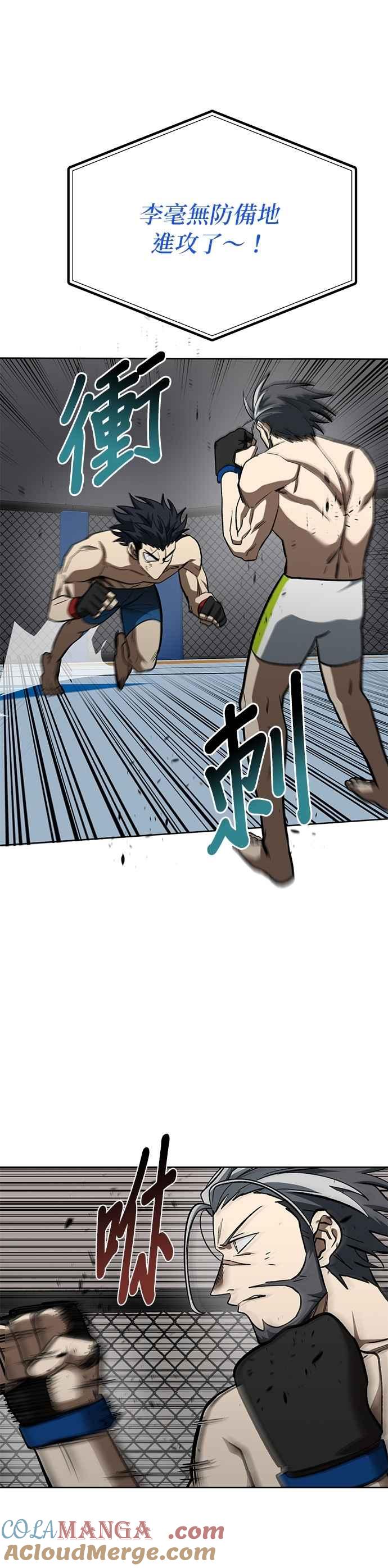 《八角笼的帝王》第147话 第5页