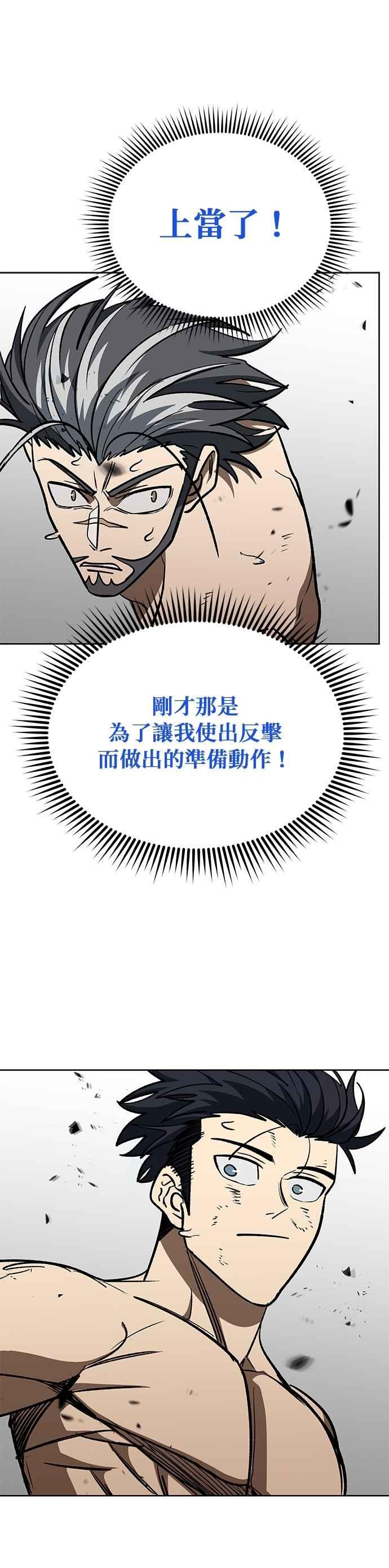 《八角笼的帝王》第147话 第24页