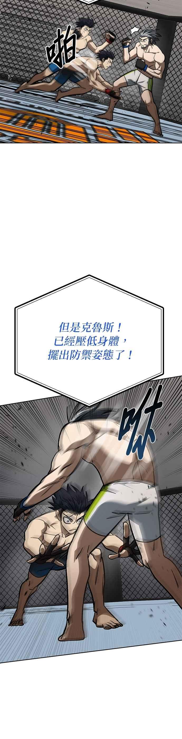 《八角笼的帝王》第147话 第8页