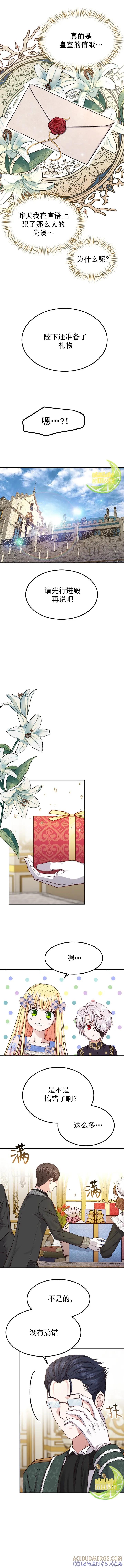 成为怪物皇太子的妻子 - 第15话 - 第2张图