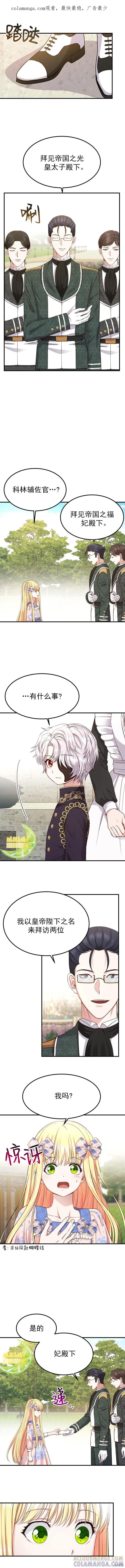 成为怪物皇太子的妻子 - 第15话 - 第1张图