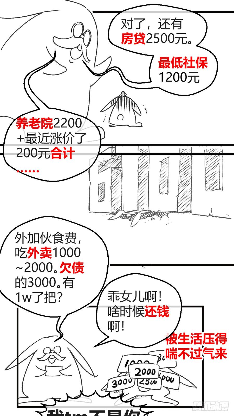 绝世天才系统 英雄救美 第43页