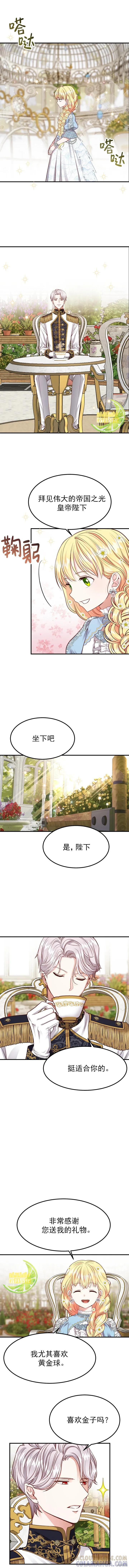 成为怪物皇太子的妻子 - 第15话 - 第6张图