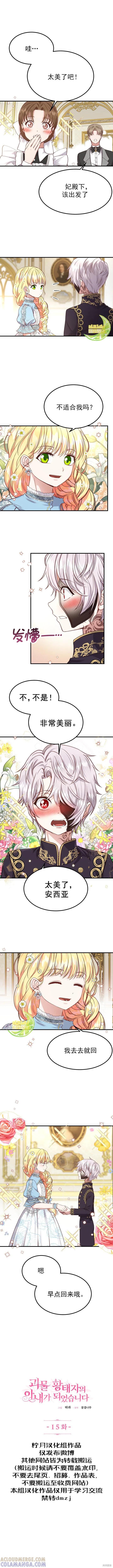 成为怪物皇太子的妻子 - 第15话 - 第4张图