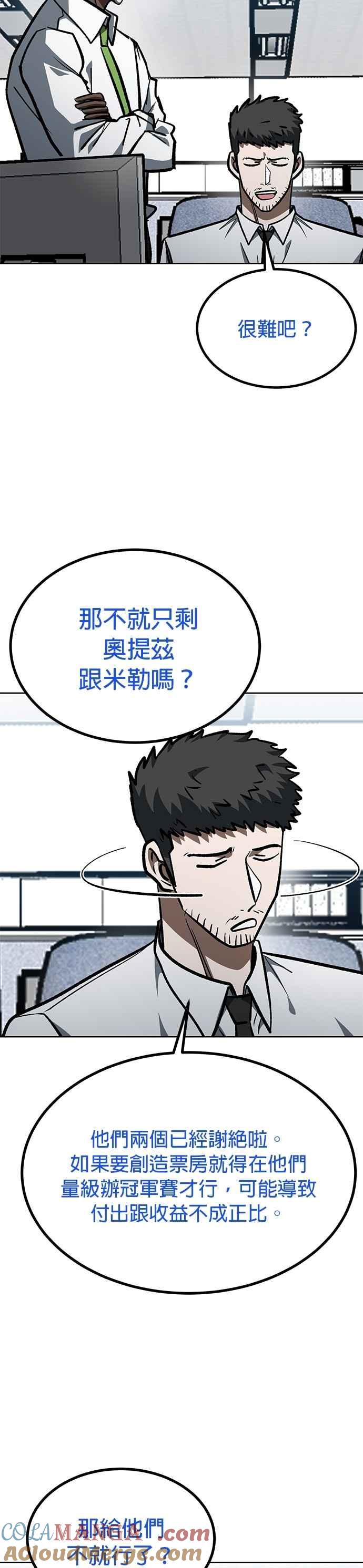 《八角笼的帝王》第153话 第23页