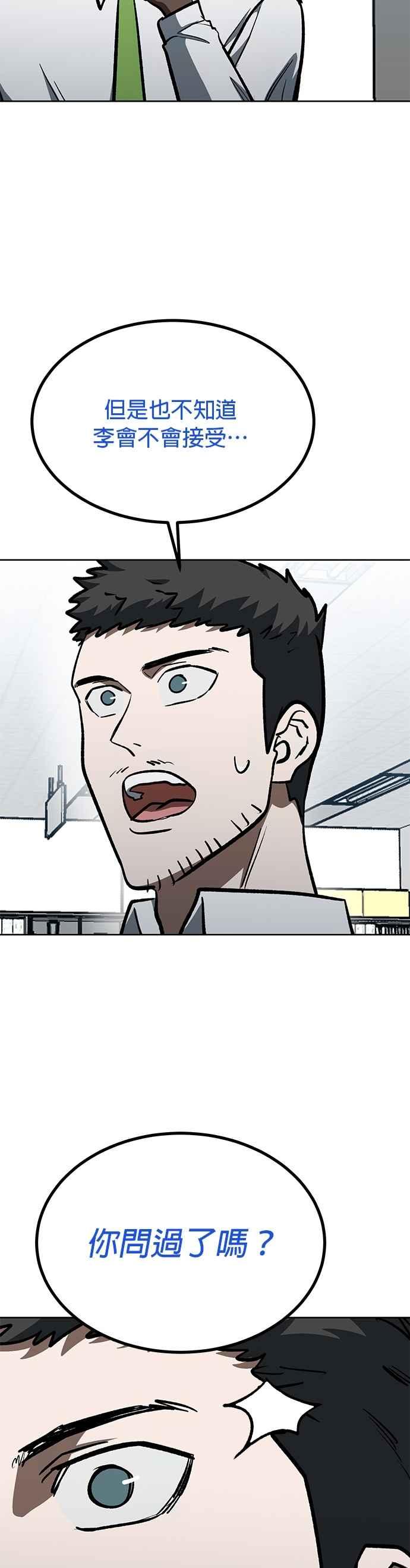 《八角笼的帝王》第153话 第26页