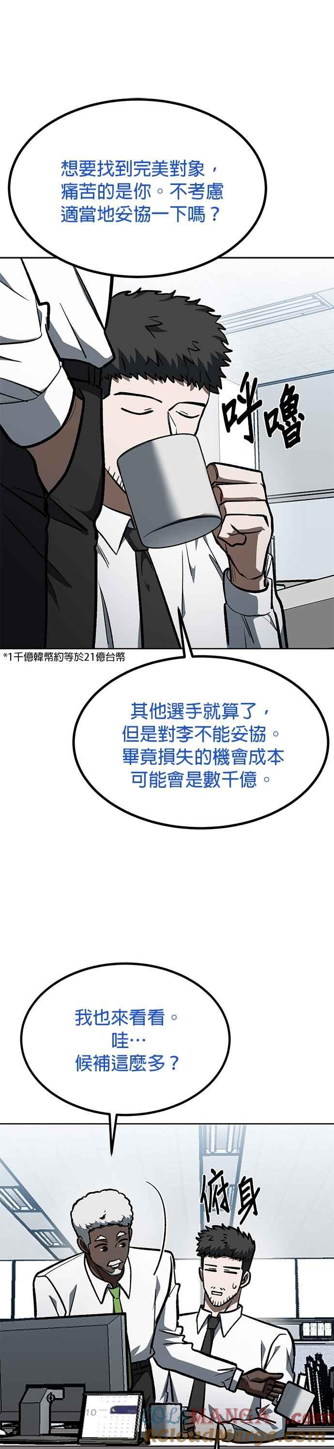 《八角笼的帝王》第153话 第21页