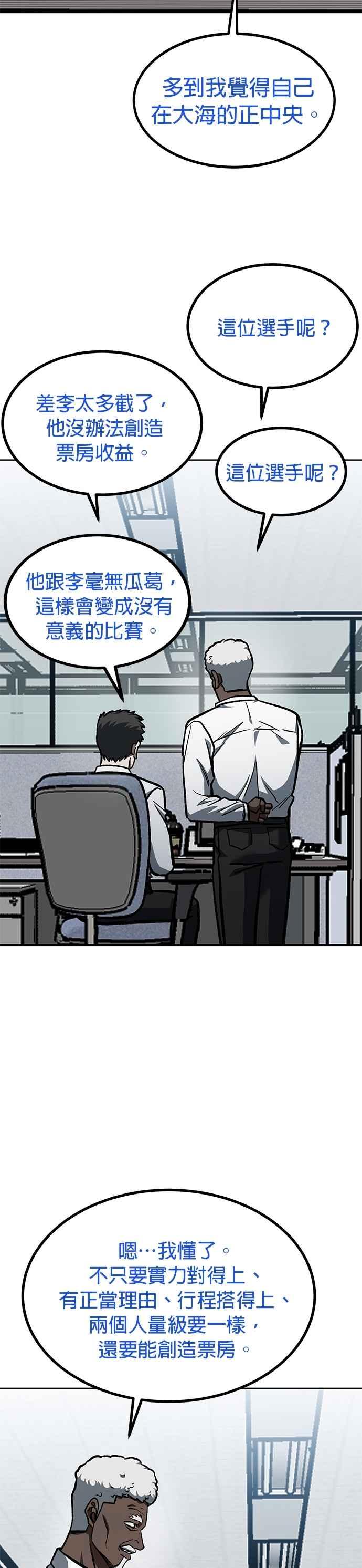 《八角笼的帝王》第153话 第22页