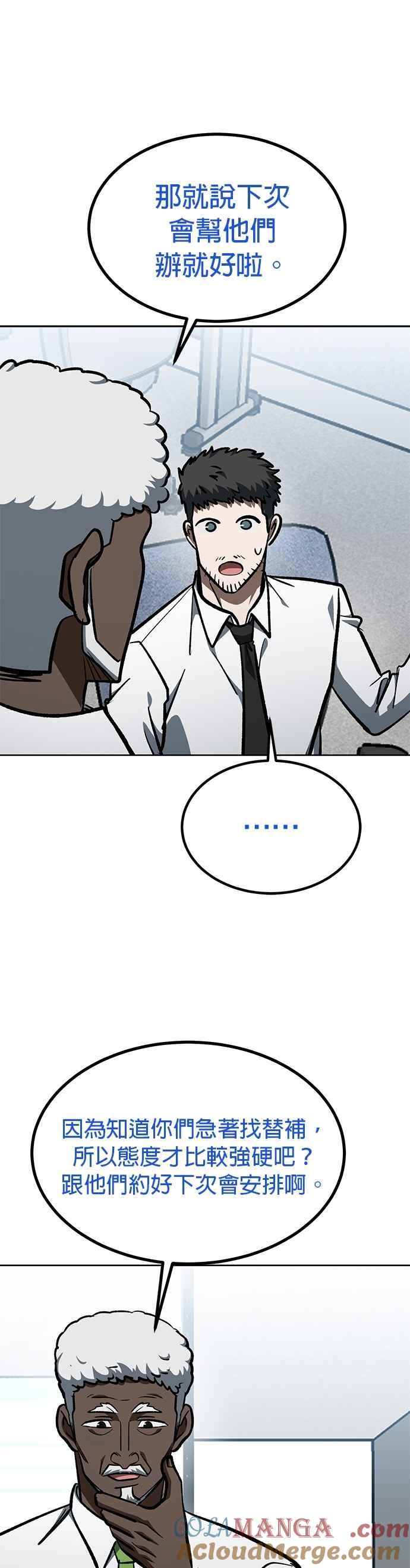 《八角笼的帝王》第153话 第25页