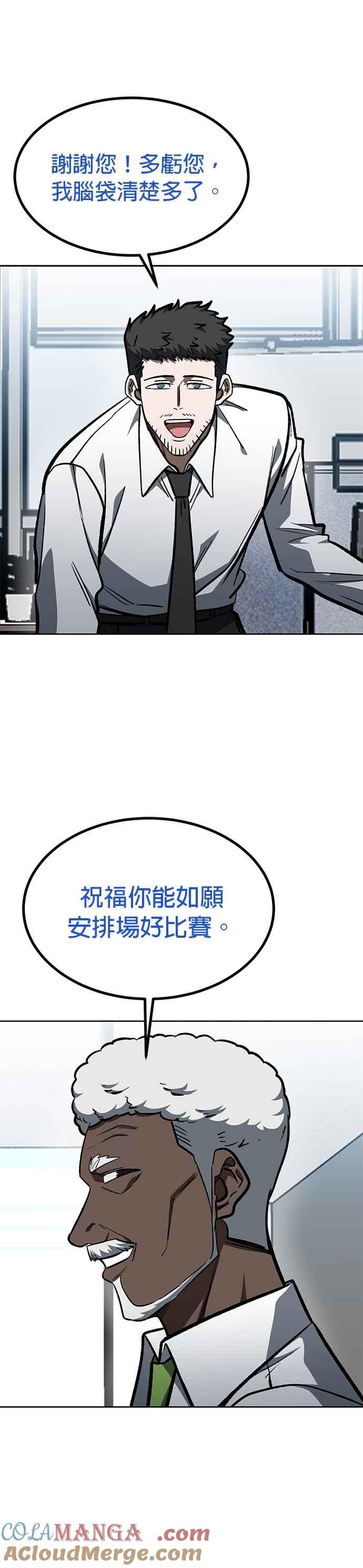 《八角笼的帝王》第153话 第29页