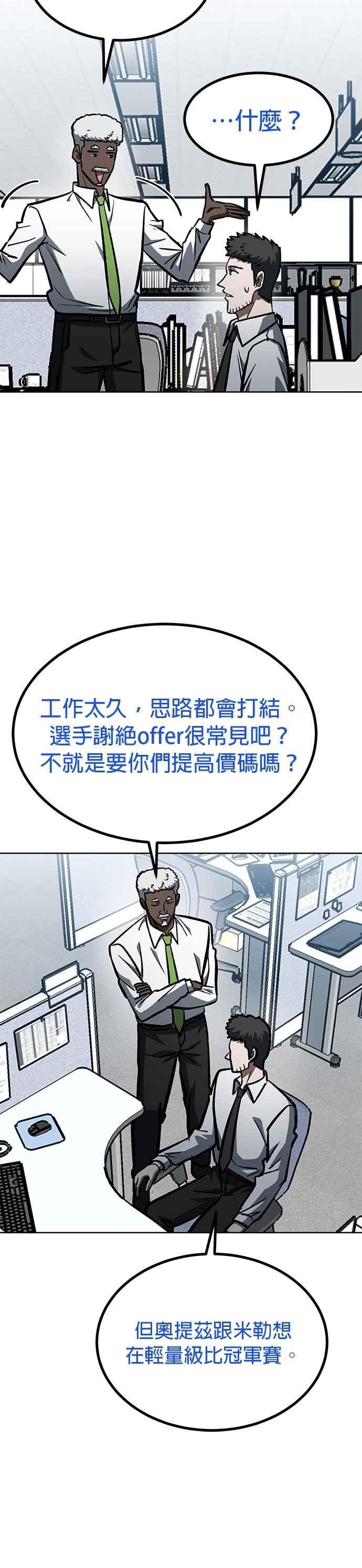 《八角笼的帝王》第153话 第24页