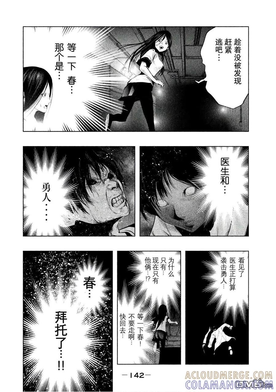 《当无火葬场的小镇里钟声鸣响时》第157话 拜托你了小春 第12页