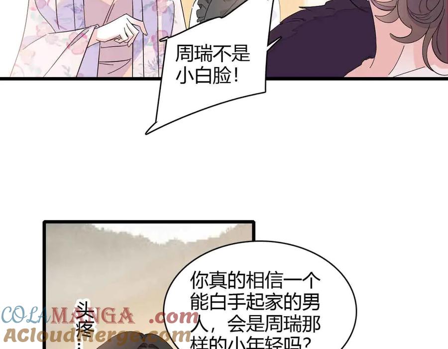 《全能千金燃翻天》156 怎么会有这么蠢的人 第4页
