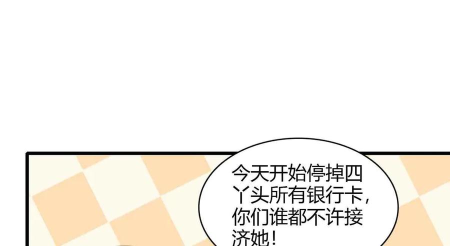 《全能千金燃翻天》156 怎么会有这么蠢的人 第33页