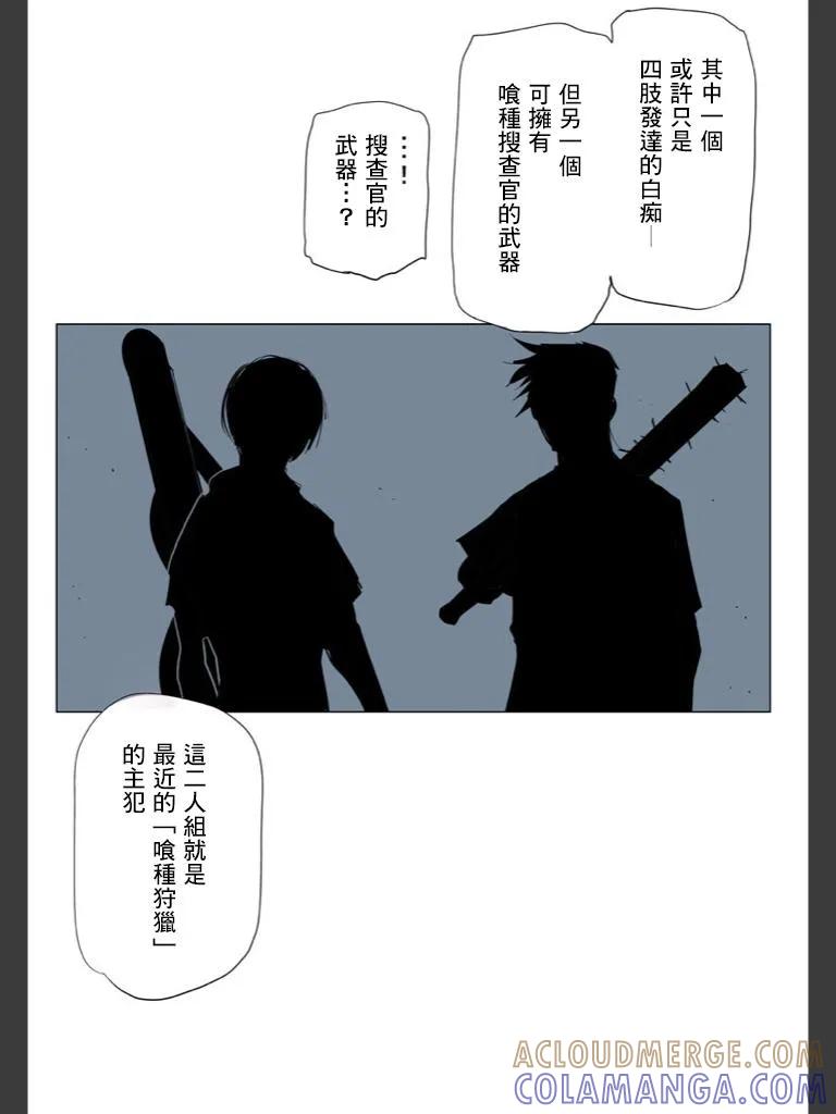 东京食尸鬼 喰种Jack篇04 第3页
