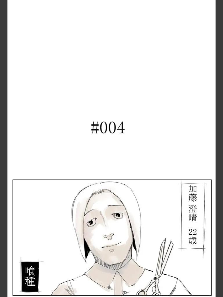 东京食尸鬼 喰种Jack篇04 第6页