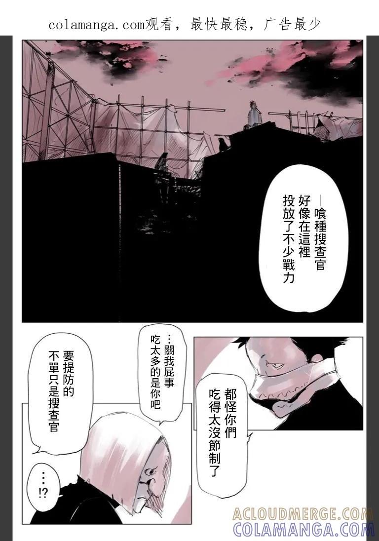 东京食尸鬼 喰种Jack篇04 第1页