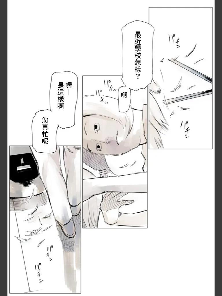 东京食尸鬼 喰种Jack篇04 第8页