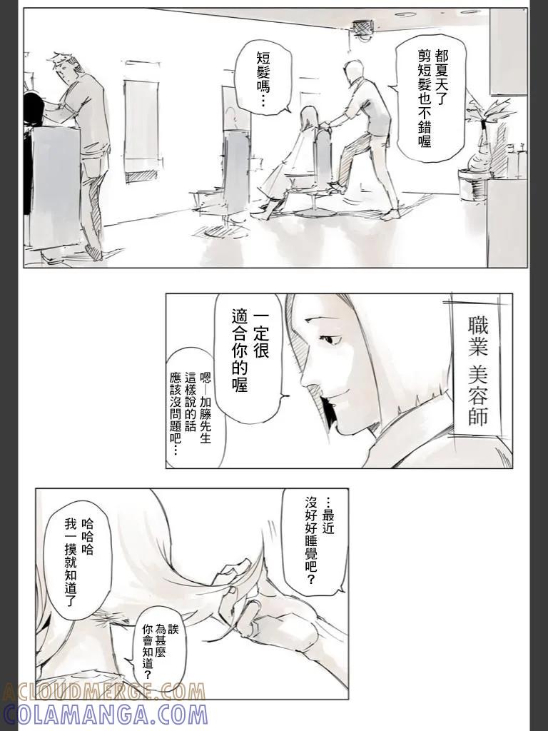 东京食尸鬼 喰种Jack篇04 第7页