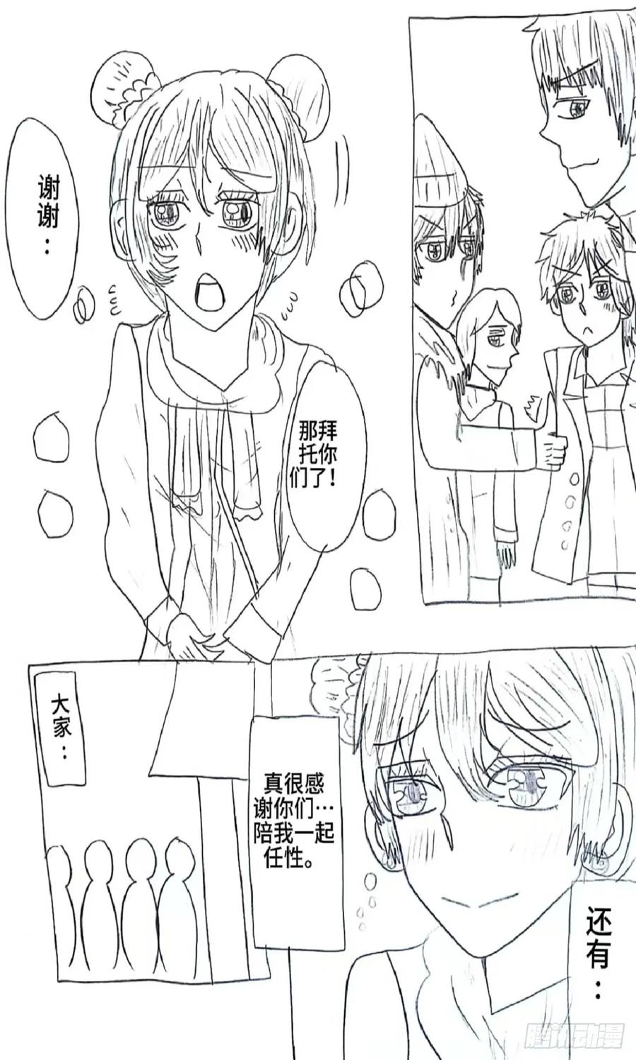 《乙女游戏这也太为难我了》16话 第16页